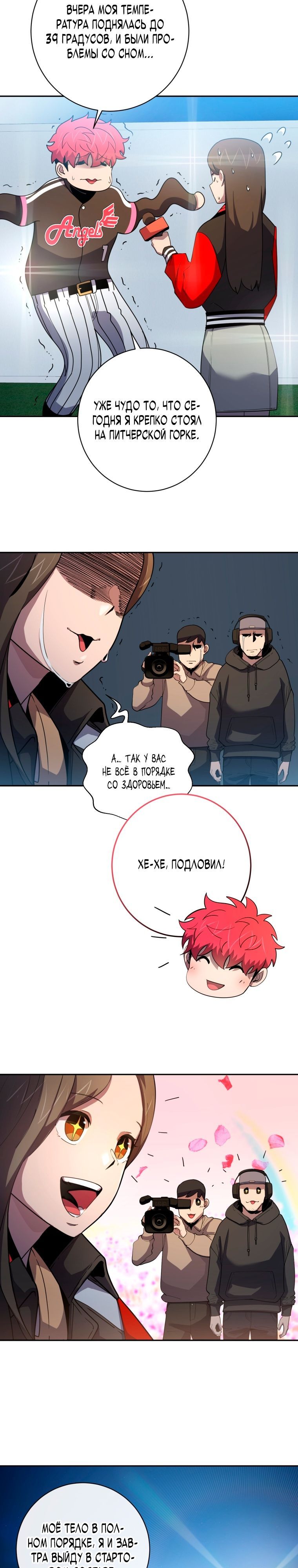 Глава 71 - страница 6