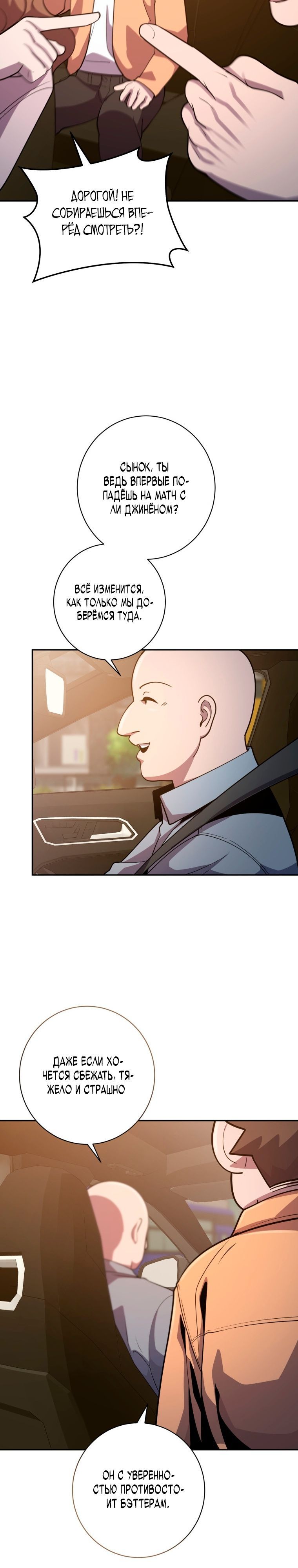 Глава 73 - страница 20