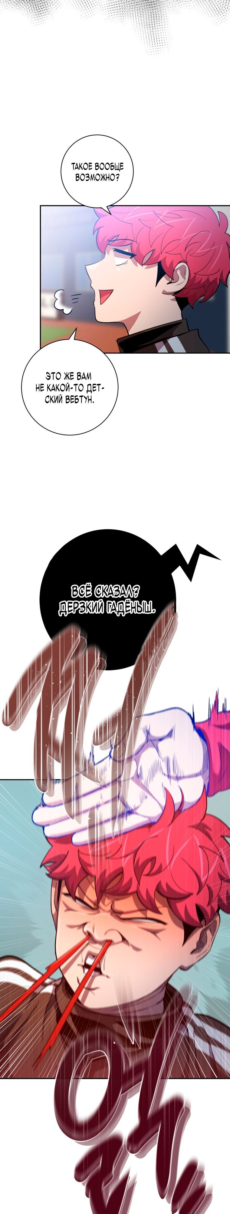 Глава 74 - страница 12