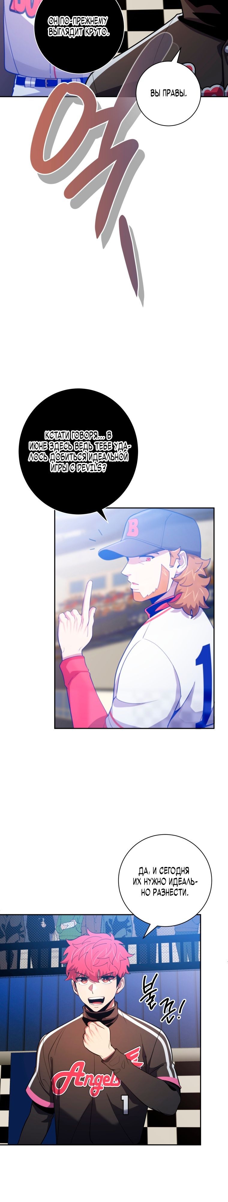 Глава 74 - страница 6