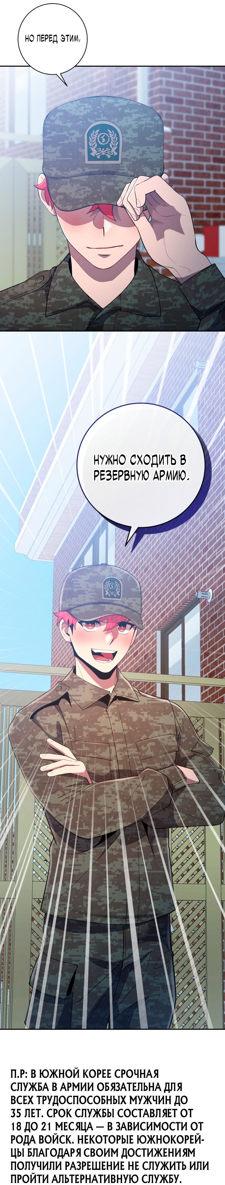 Глава 75 - страница 10