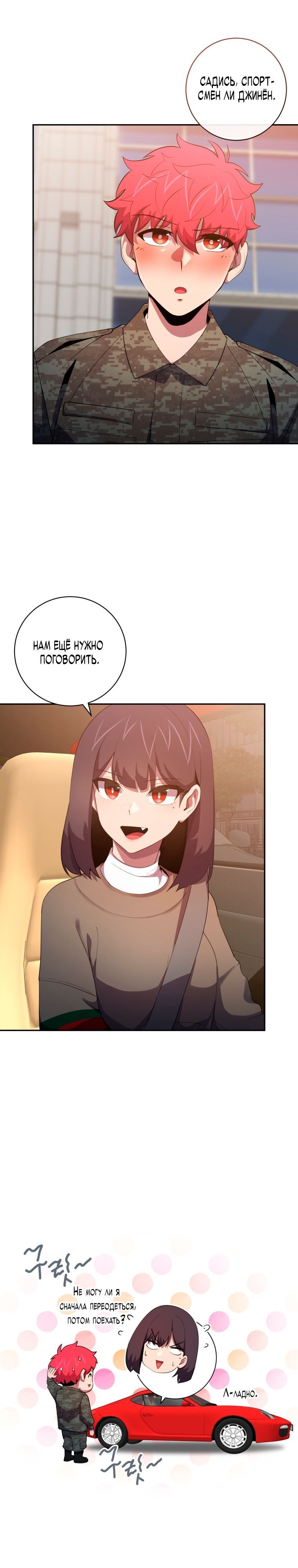 Глава 75 - страница 17