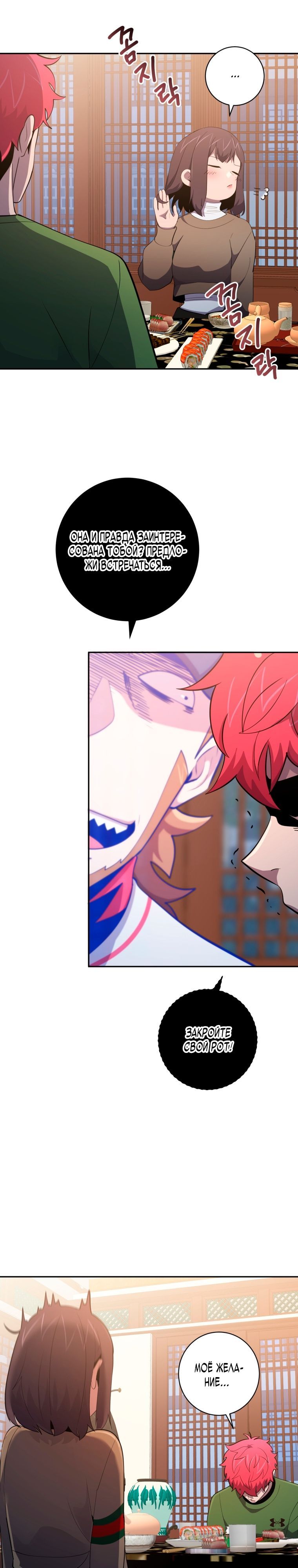 Глава 75 - страница 21