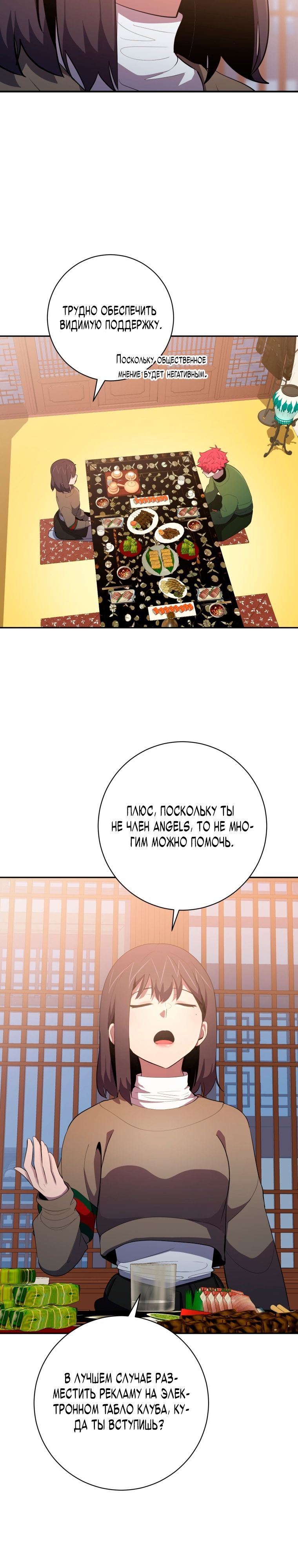 Глава 75 - страница 23