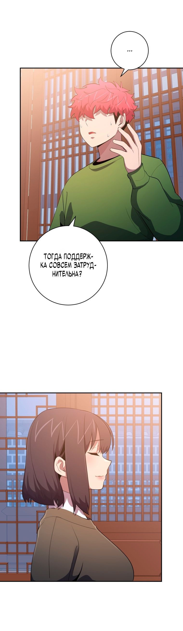 Глава 75 - страница 24