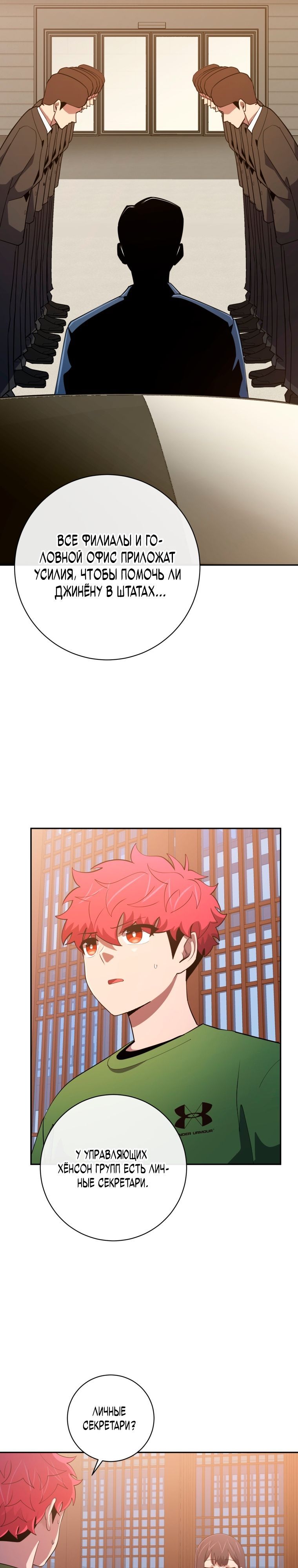 Глава 75 - страница 26