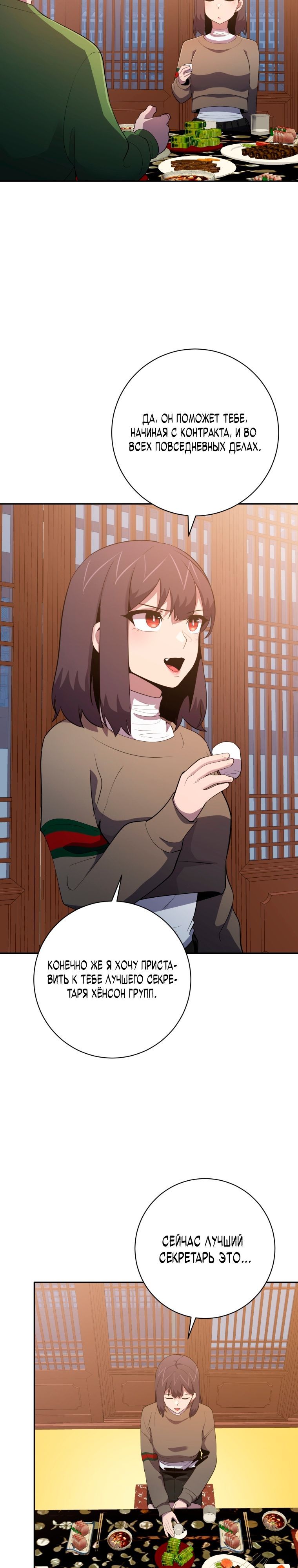 Глава 75 - страница 27