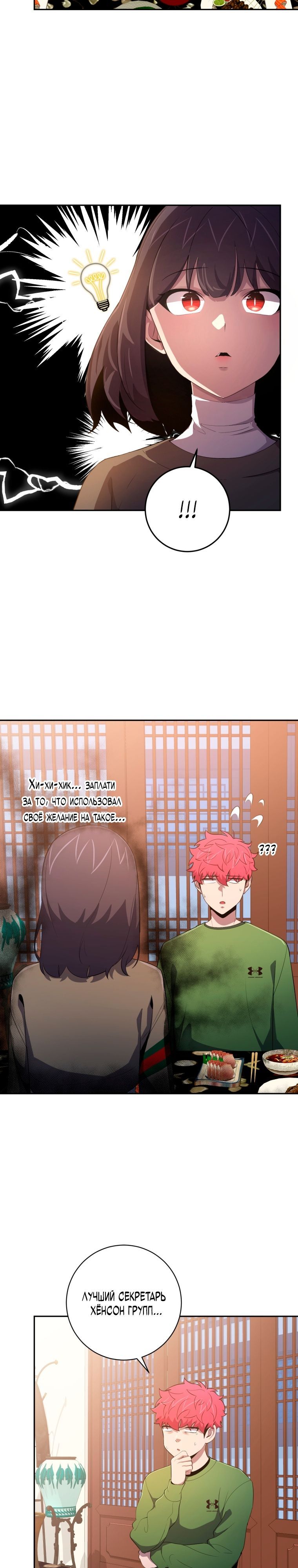 Глава 75 - страница 28