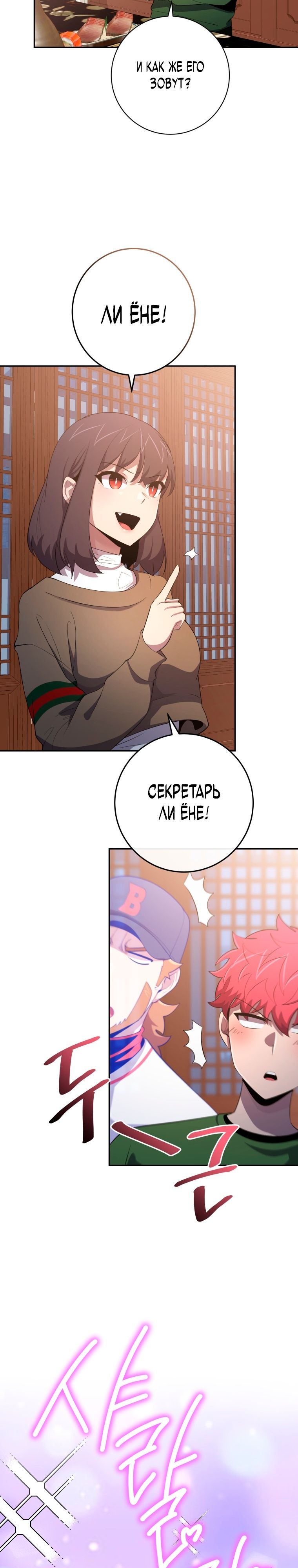 Глава 75 - страница 29