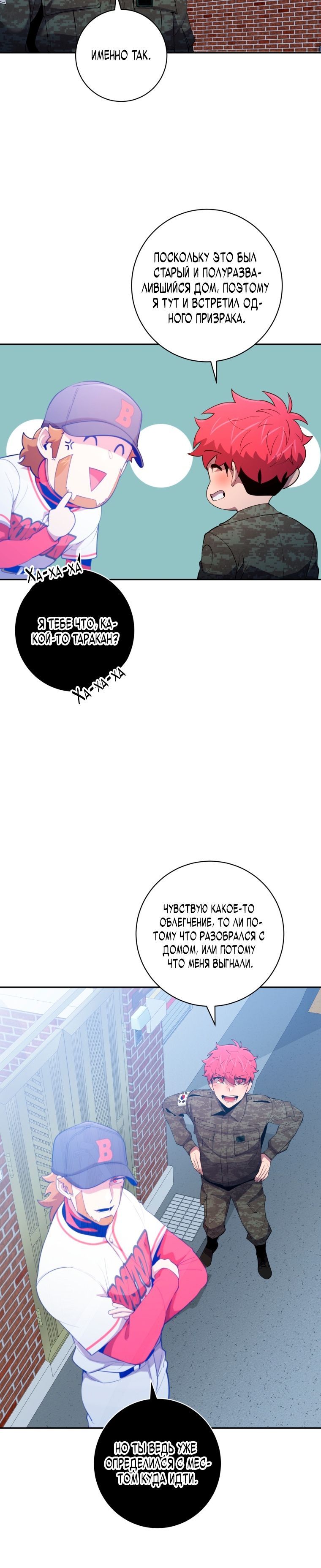 Глава 75 - страница 8