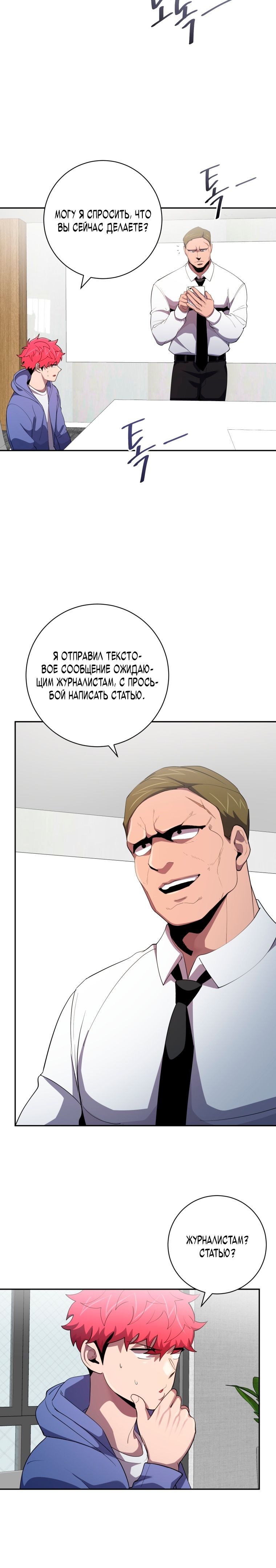 Глава 76 - страница 24