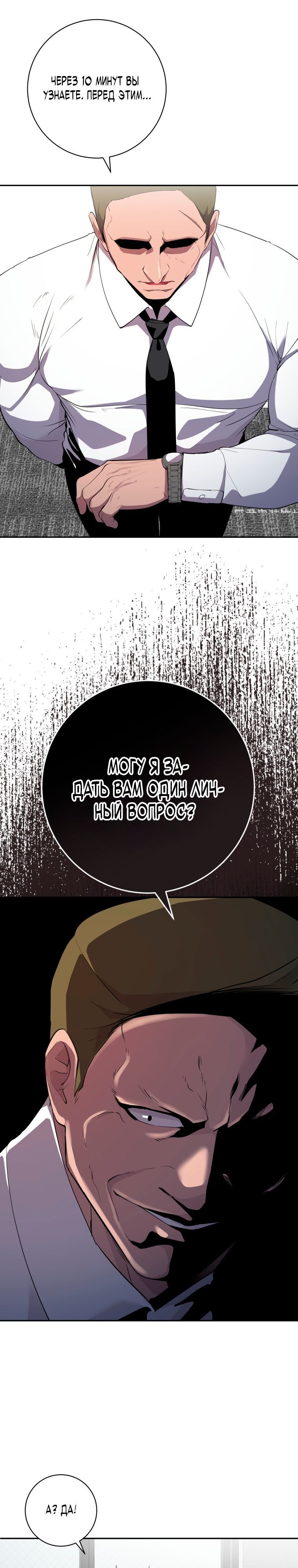 Глава 76 - страница 25