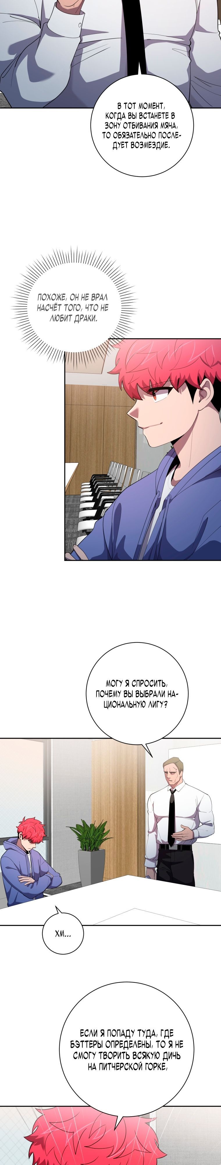 Глава 76 - страница 28