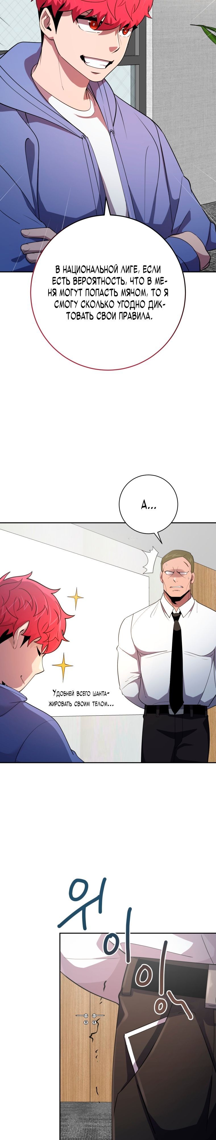 Глава 76 - страница 29