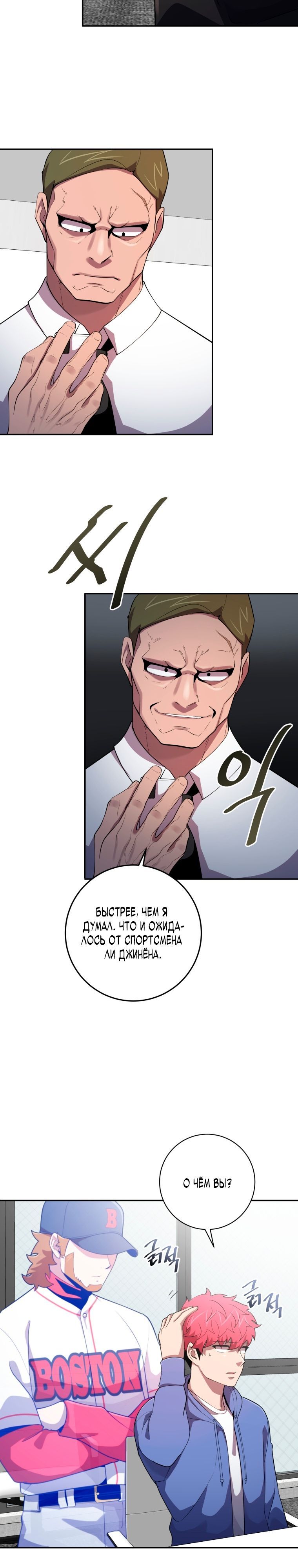 Глава 76 - страница 30