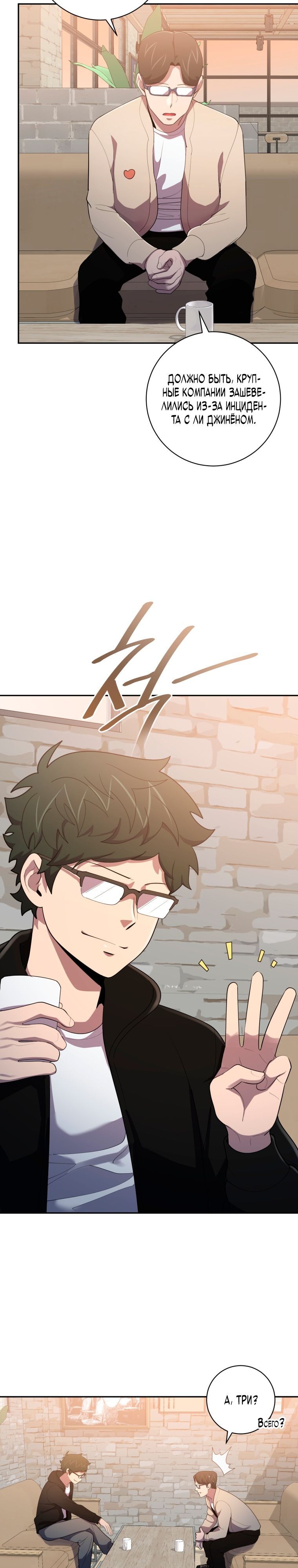 Глава 76 - страница 5