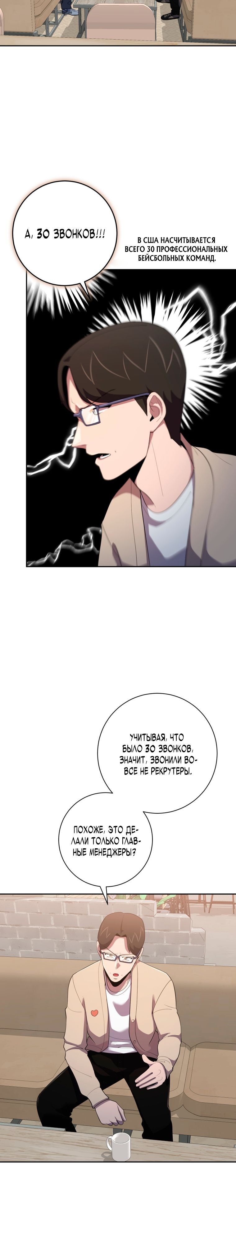 Глава 76 - страница 6