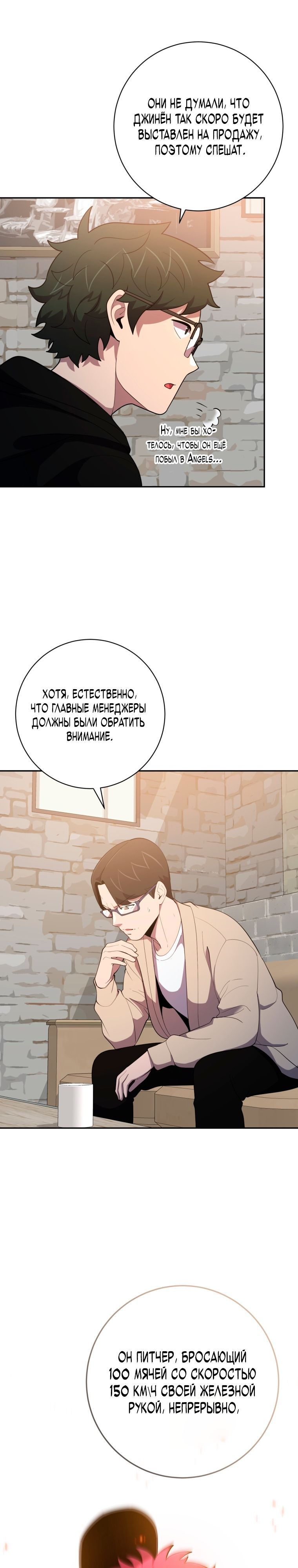 Глава 76 - страница 7