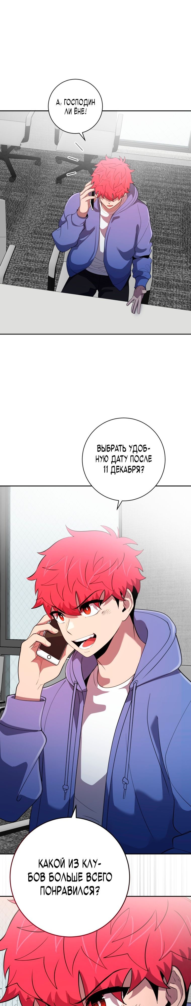 Глава 77 - страница 20