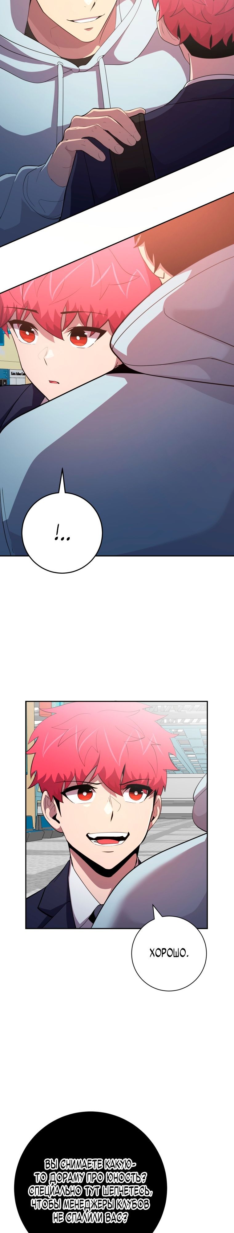 Глава 77 - страница 30