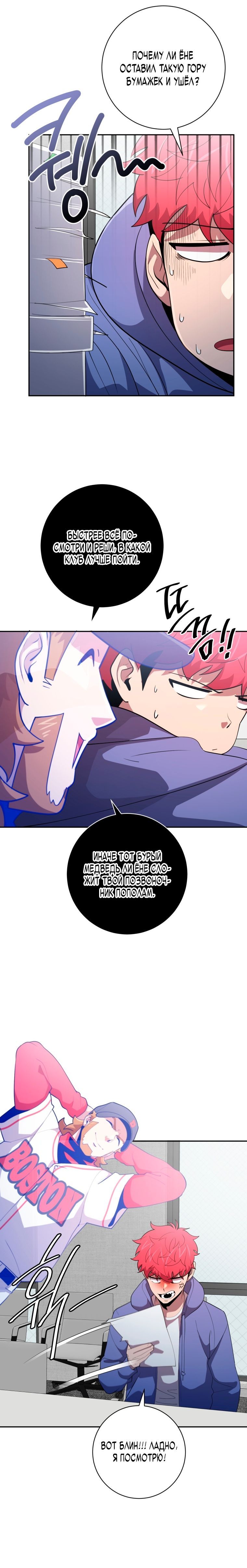 Глава 77 - страница 8