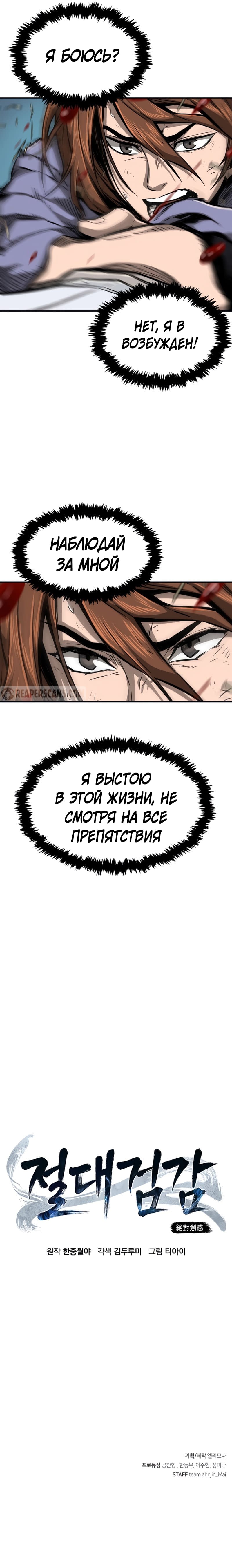Глава 1: конец для шпиона - страница 25