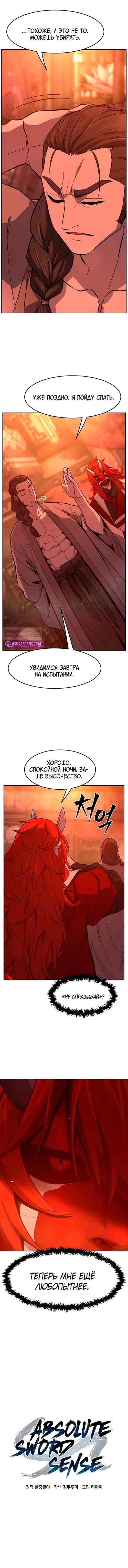 Глава 159 - страница 6