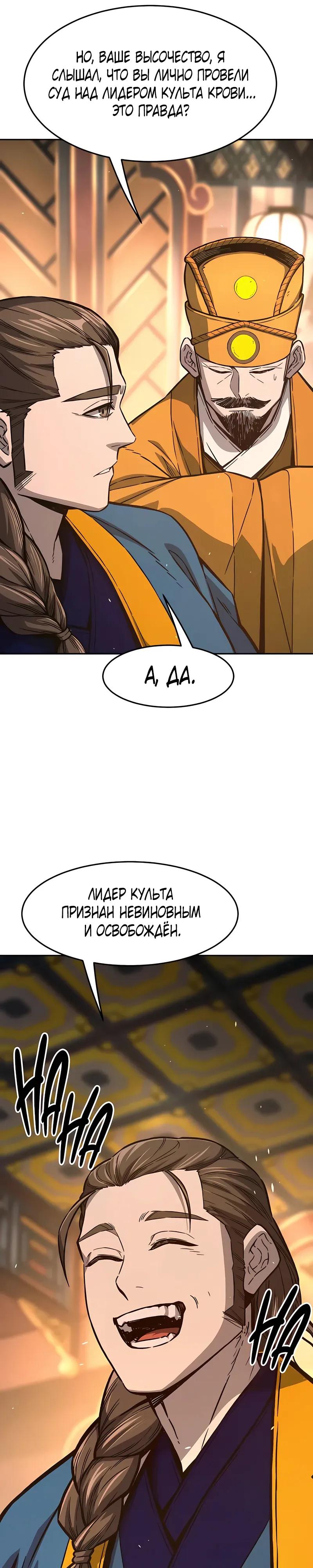 Глава 161 - страница 32