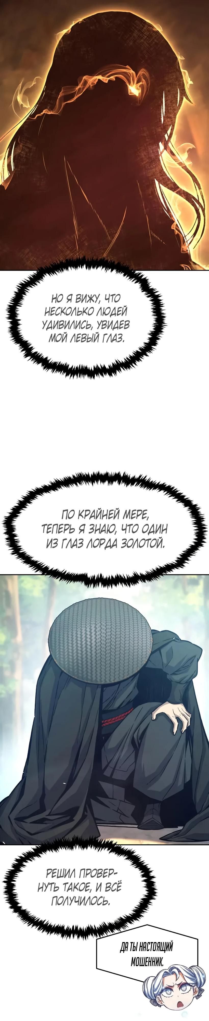 Глава 163 - страница 20
