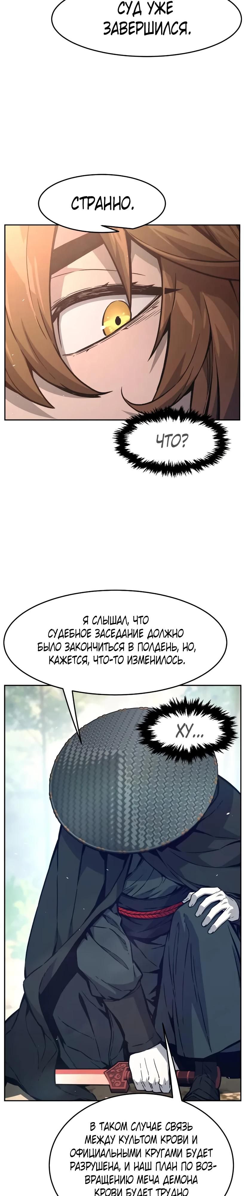 Глава 163 - страница 25