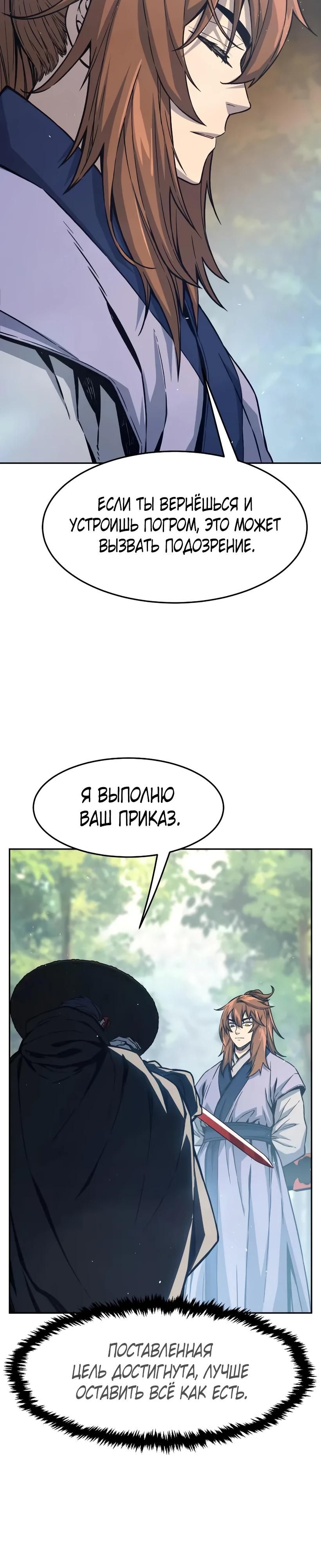 Глава 163 - страница 29