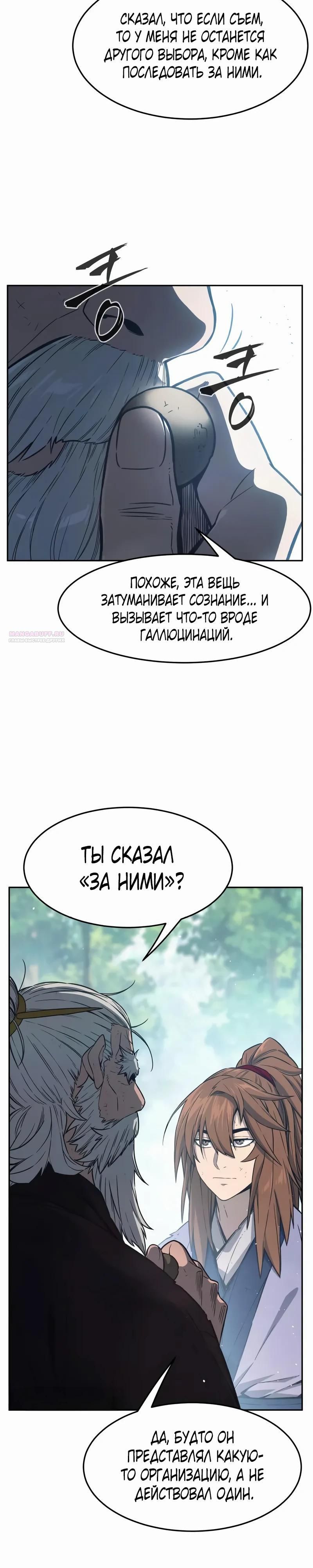 Глава 165 - страница 22
