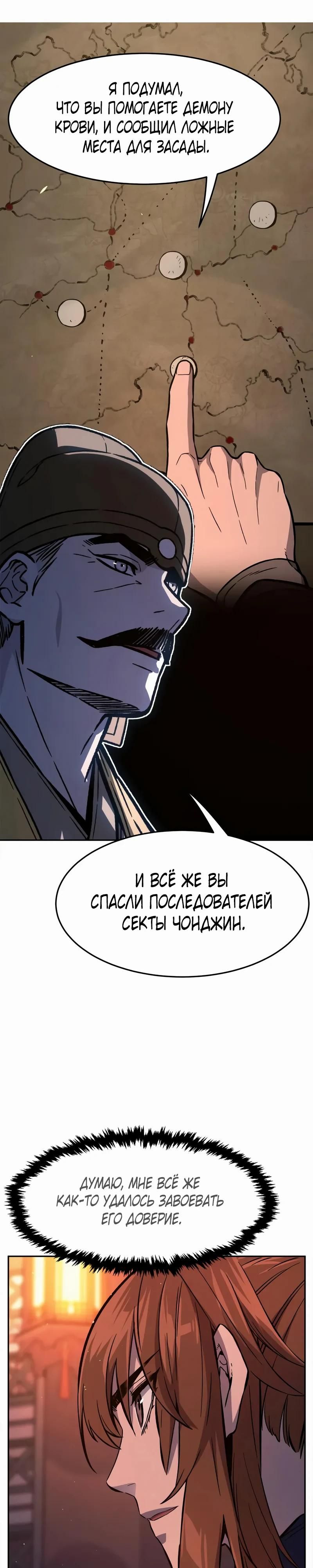 Глава 165 - страница 45