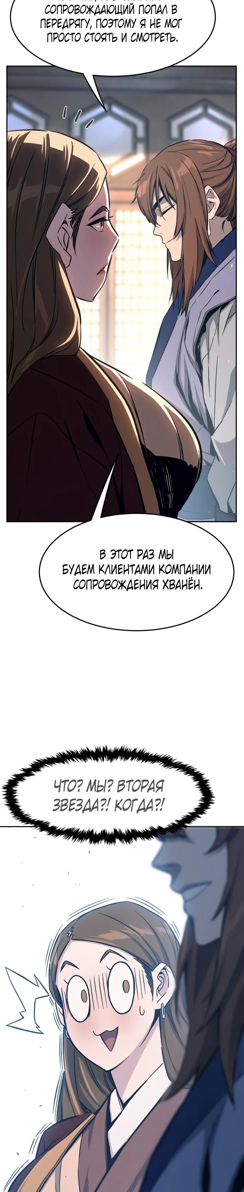 Глава 166 - страница 44
