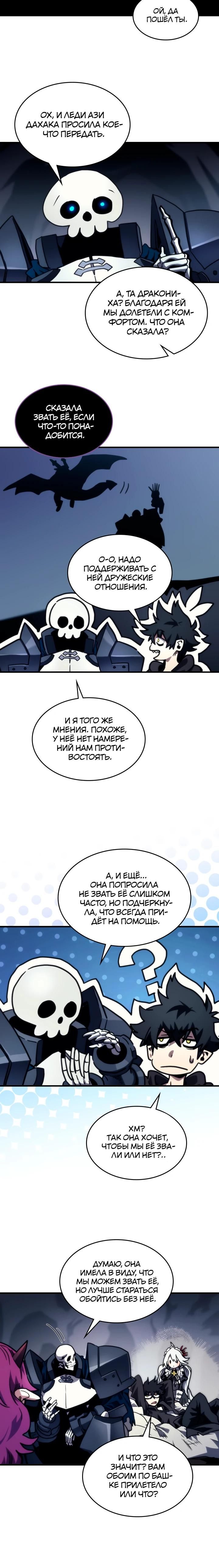 Глава 104 - страница 11