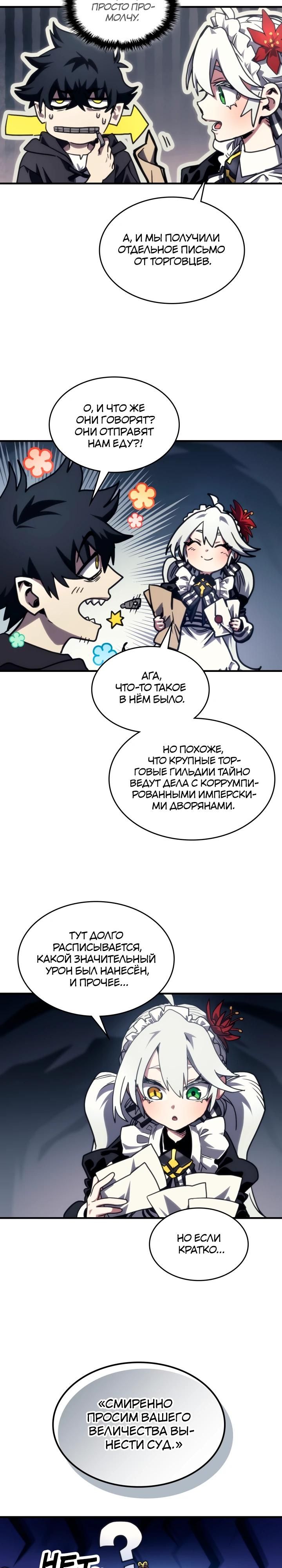 Глава 104 - страница 13