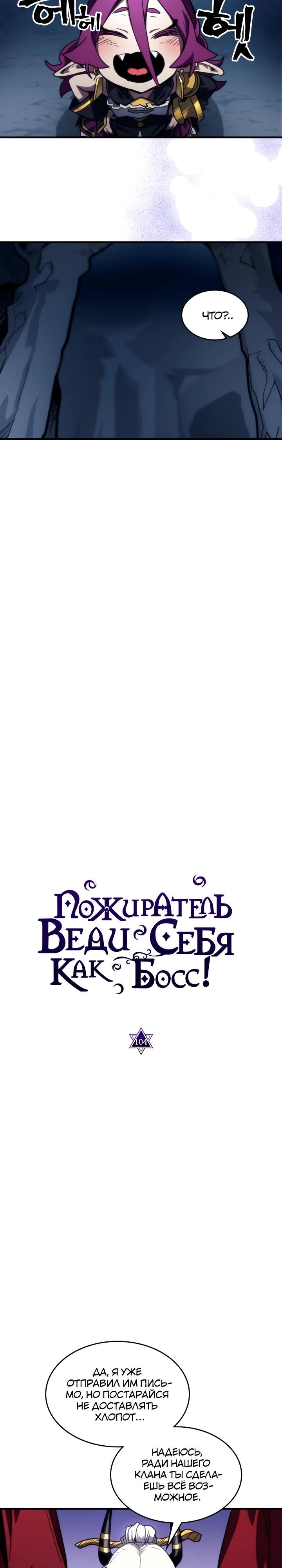Глава 104 - страница 15