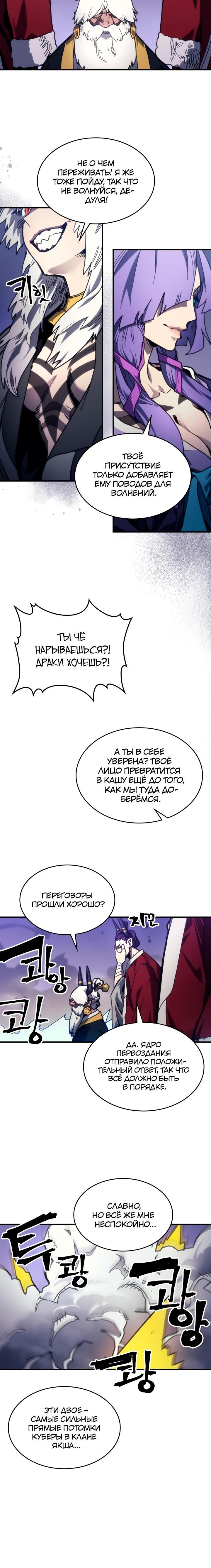 Глава 104 - страница 16