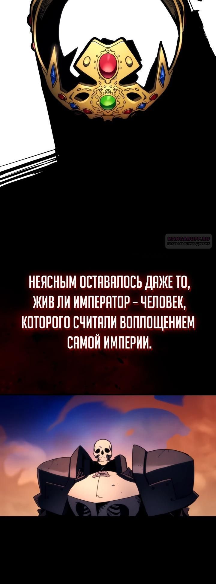 Глава 104 - страница 6