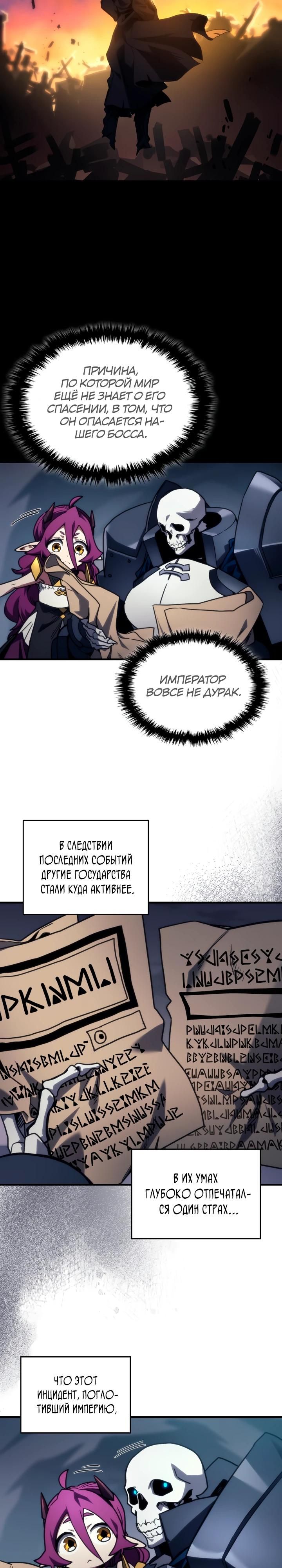 Глава 104 - страница 8