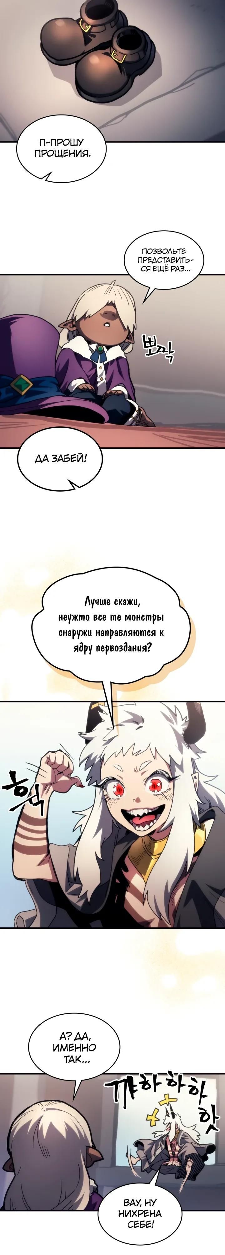 Глава 105 - страница 12