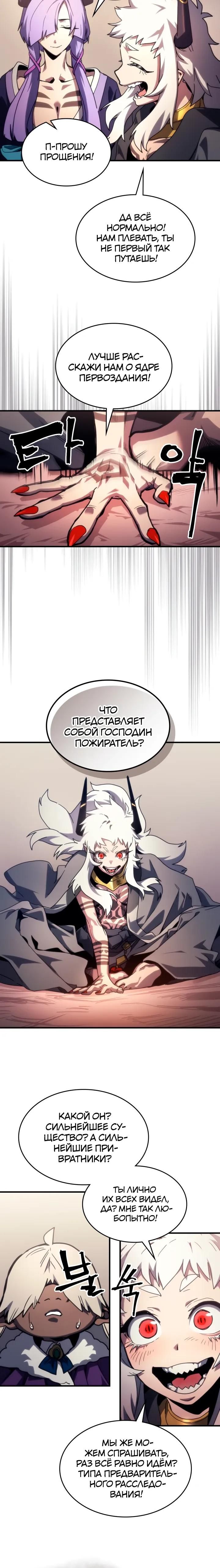 Глава 105 - страница 15
