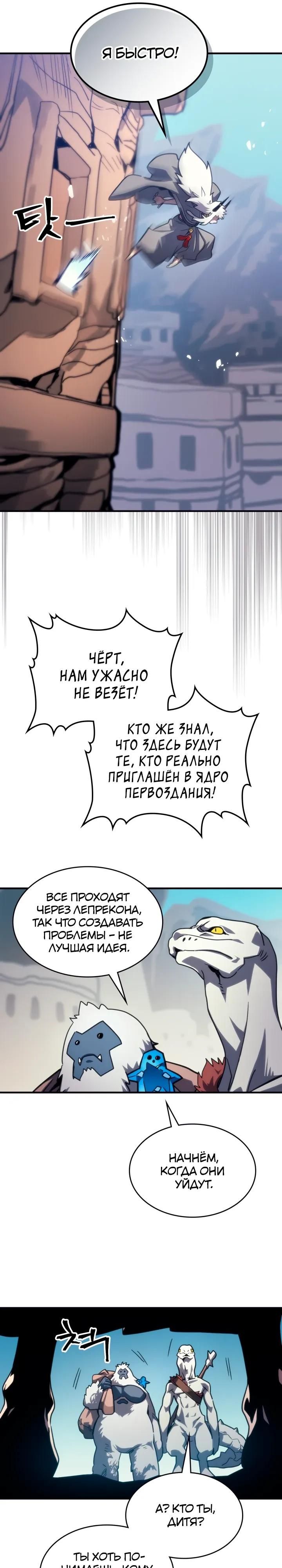 Глава 105 - страница 21