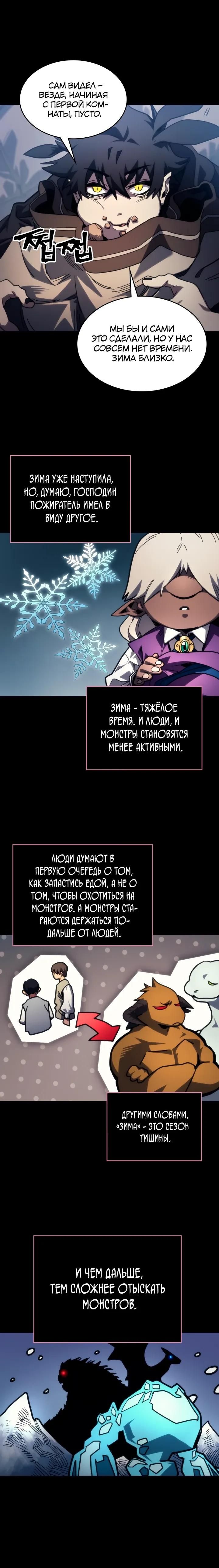 Глава 105 - страница 5