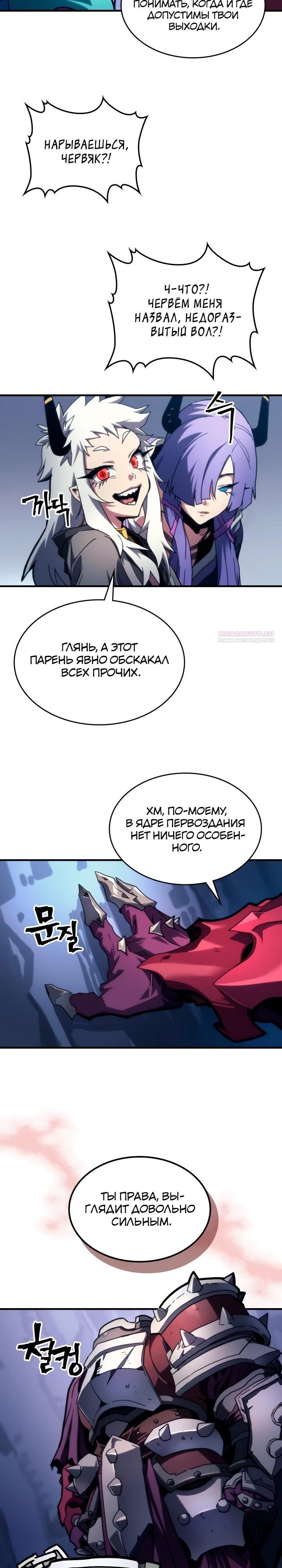Глава 106 - страница 14