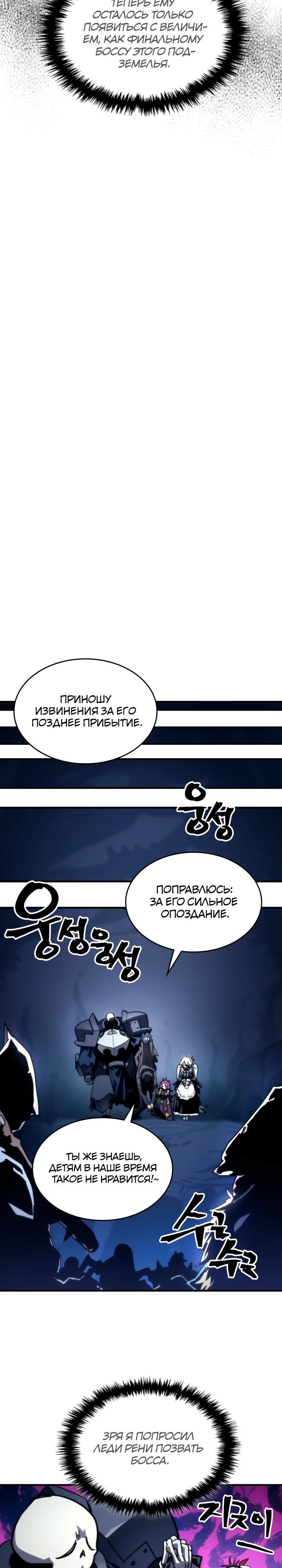 Глава 106 - страница 21