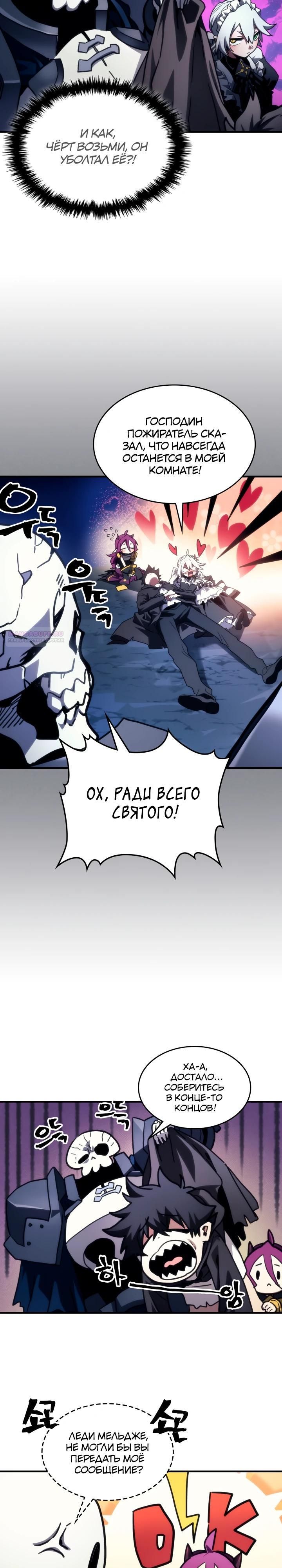 Глава 106 - страница 22