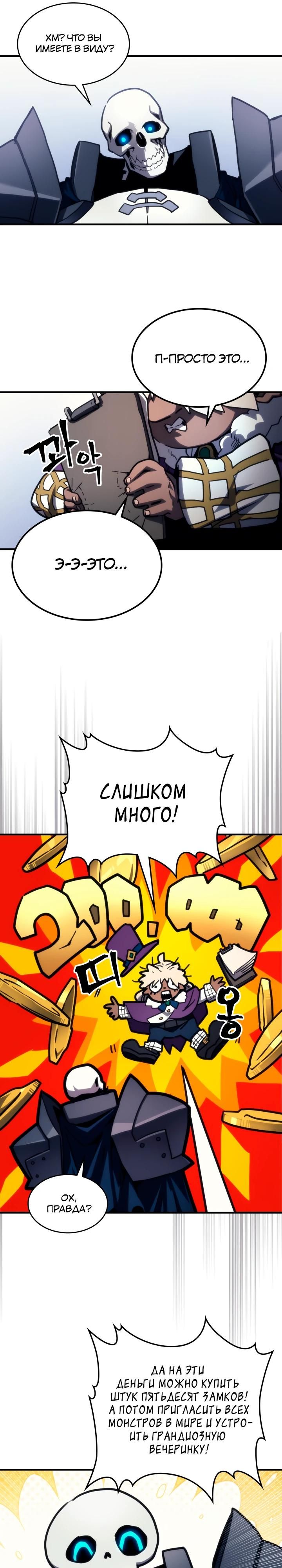 Глава 106 - страница 7
