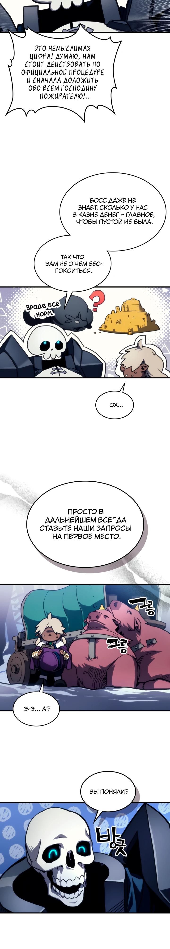 Глава 106 - страница 8