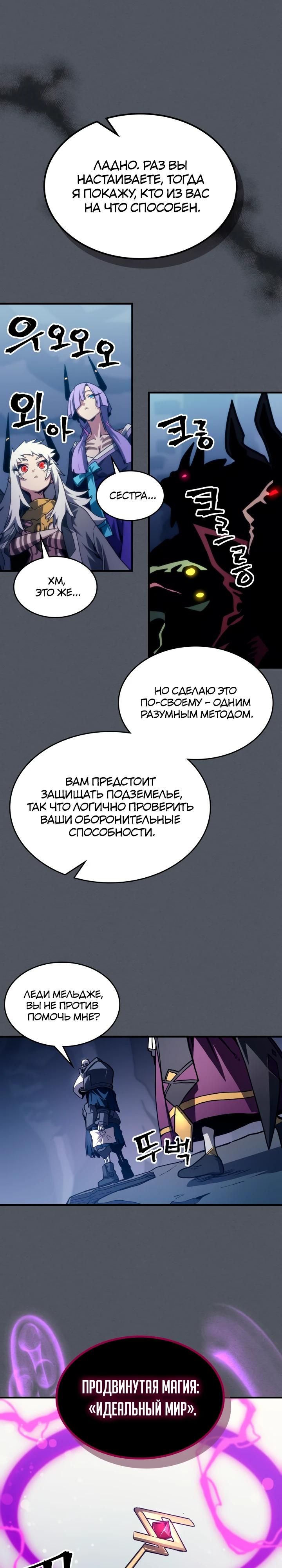 Глава 107 - страница 15